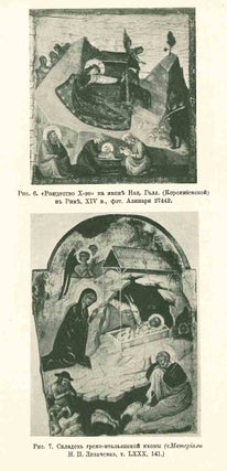 Book ID: 49083 Ikonografiia Bogomateri: sviazi grecheskoi i russkoi ikonopisi...