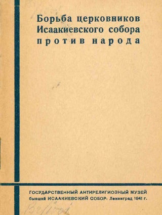 Book ID: 50094 Bor'ba tserkovnikov Isaakievskogo sobora protiv naroda [The fight of the...