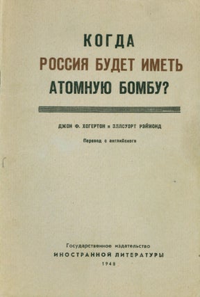 Book ID: 50100 Kogda Rossiia budet imet' atomnuiu bombu? [When Will Russia Have the Atomic...