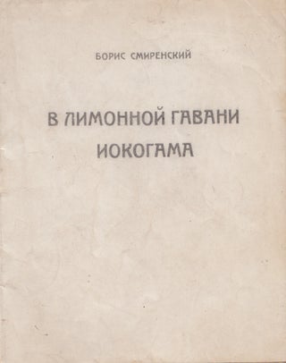 Book ID: 50371 V limonnoi gavani Iokogama: tret'ia kniga stikhov [In the Lemon harbor of...