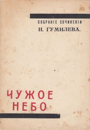 Book ID: 50515 Chuzhoe nebo [Foreign Sky]. Sobranie sochinenii [Collected Works]. Nikolai...