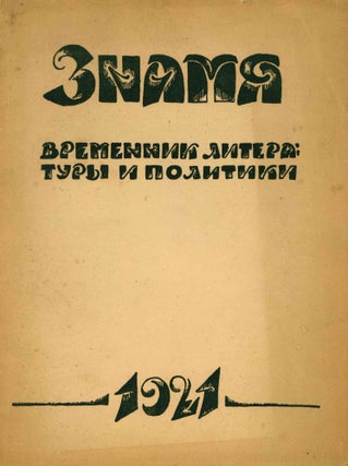 Book ID: 50585 Znamia: vremennik literatury i politiki, no. 1 [The standard: a monthly of...