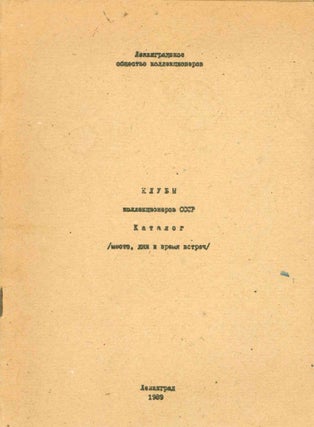 Book ID: 50587 Kluby kollektsionerov SSSR: katalog (mesto, dni i vremia vstrech) [Clubs of...