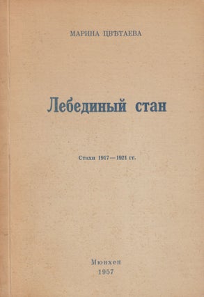 Book ID: 50599 Lebedinyi stan: stikhi 1917-1921 g.g. [The encampment of the swans: poems...