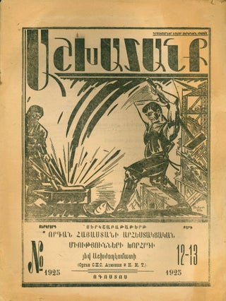 Book ID: 50604 Ashkhatanq [Labor]. No. 12-13 (1925). designer Hakob Kojoyan