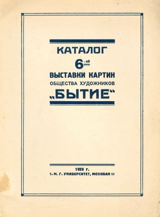 Book ID: 50815 Katalog 6-oi vystavki kartin obshchestva khudozhnikov “Bytie” [Catalog...