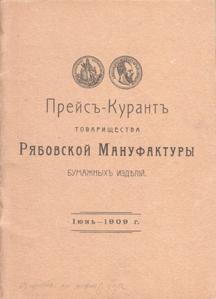 Book ID: 50870 Preis-kurant tovarishchestva Riabovskoi Manufaktury Bumazhnykh Izdelii...