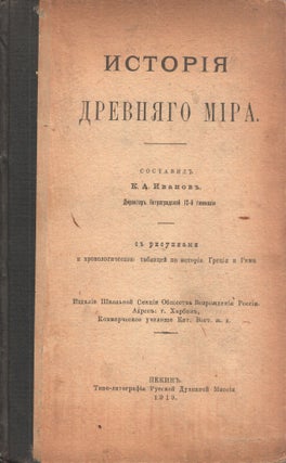 Book ID: 50871 Istoriia drevnego mira. S risunkami i khronologicheskoiu tablitsei po...