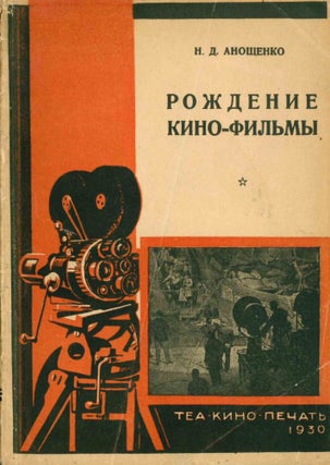 Book ID: 50947 Rozhdenie kino-fil'my: ekskursiia na kino-fabriku [The birth of a cinema...