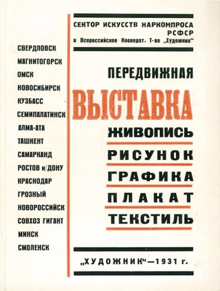 Book ID: 50969 Peredvizhnaia vystavka. Katalog Peredvizhnoi vystavki: zhivopis', risunok,...