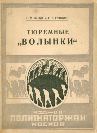 Book ID: 51074 Tiuremnye “volynki” [Prison “bagpipes” (strikes)]. Along the head...