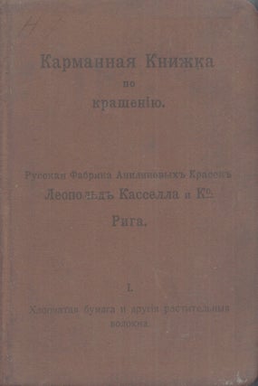 Book ID: 51093 Karmannaia knizhka po krasheniiu. Russkaia fabrika anilinovykh krasok...