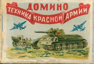 Domino "Tekhnika Krasnoi armii" [“Technology of the Red Army”: A domino game].
