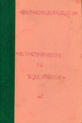 Book ID: 51195 Kroliki i udavy (filosofskaia skazka) [Rabbits and boa constrictors (a...