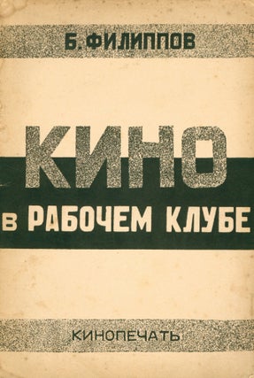 Book ID: 51209 Kino v rabochem klube [Film in the worker’s club]. M. Filippov, oris