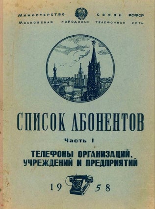 Book ID: 51249 Spisok abonentov moskovskoi gorodskoi telefonnoi seti, chast' I. Telefony...