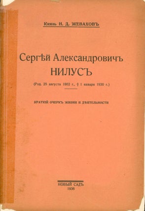 Book ID: 51277 Sergei Aleksandrovich Nilus‘ (1862-1930). Kratkii ocherk zhizni i...