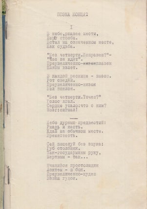 Book ID: 51338 Poema kontsa. [Mayakovskomy] [The poem of the end. To Mayakovsky]. Samizdat...