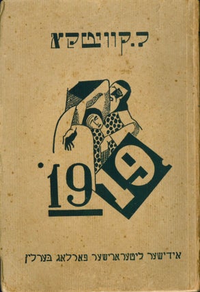 Book ID: 51407 1919. Leib Kvitko, designer Yoysef Tshaykov, 1890–1952 also: Lev...