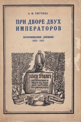 Book ID: 51477 Pri dvore dvukh imperatorov. Vospominaniia, dnevnik, 1853-1855, 1855-1882...
