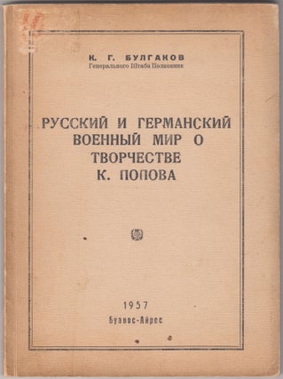 Book ID: 51499 Russkii i germanskii voennyi mir o tvorchestve K. Popova [The Russian and...