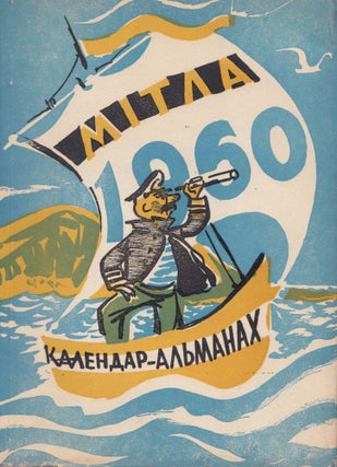 Book ID: 51550 Kalendar Al'manakh Mitla na 1960 rik. Anuario de la revista ucraniana de...