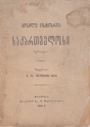 Book ID: 51630 Mokle istoria Sakhart'velosi [A small history of Georgia]. V. O. Urushadze