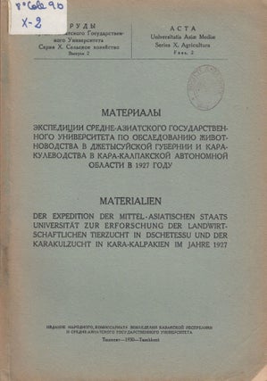 Book ID: 51633 Materialy ekspeditsii Sredne-Aziatskogo gosudarstvennogo universiteta po...