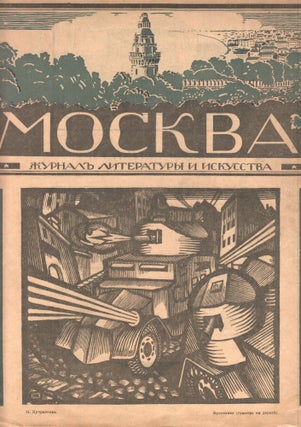 Book ID: 51781 Moskva: zhurnal literatury i iskusstva [Moscow: a journal of literature and...