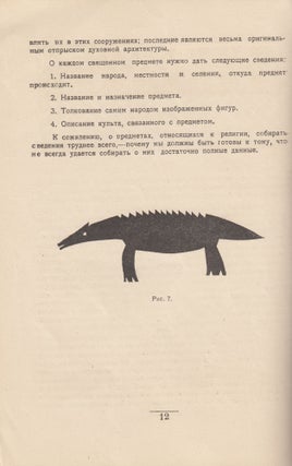Narodnoe iskusstvo Sibiri. Voprosy sobiraniia i izucheniia [On collecting and studying the folk art of Siberia].