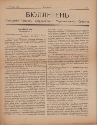 Biulleten' Soveshchaniia Chlenov Vserossiiskago Uchreditel'nago Sobraniia [Bulletin of the Conference of Members of the Constituent Assembly], nos. 1–6 (all published).