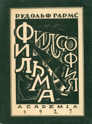 Book ID: 51819 Filosofiia fil’ma [The philosophy of film]. Rudolf Garms, S. S....