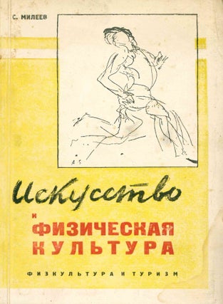Book ID: 51979 Iskusstvo i fizicheskaia kul'tura [Art and physical culture]. Mileev,...