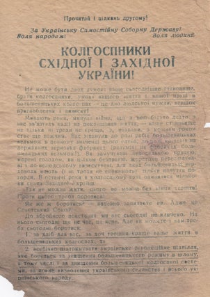 Book ID: 51997 Broadside: "Kolhospnyky skhidnoi i zakhidnoi Ukrainy!" [Collective farmers...