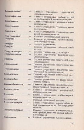 Book ID: 52068 Spisok russkikh sokrashchenii primeniaemykh v SSSR [List of Russian...