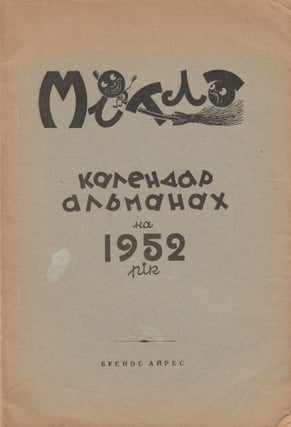 Book ID: 52084 Kalendar Humoru i Satyry "Mitla" na perestupnyi rik 1952. Almanaque...