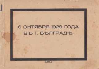 Book ID: 52173 6 oktiabria 1929 goda v g. Bielgradie [October 6, 1929 in Belgrade]....