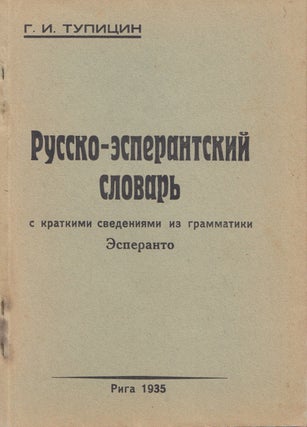 Book ID: 52191 Russko-esperantskii slovar' s kratkimi svedeniiami iz grammatiki Esperanto...