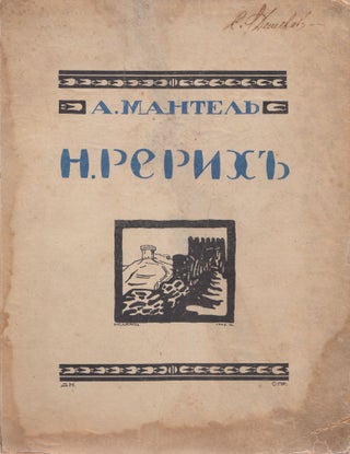 Book ID: 52202 N. Rerikh [N. Roerich]. Mantel', leksandr