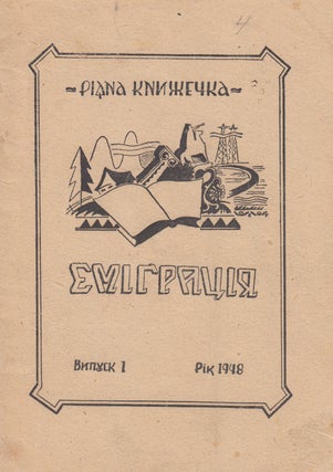 Emihratsiia a nashi zavdannia [Emigration and our tasks].; Rydna knyzhechka, vypusk I.