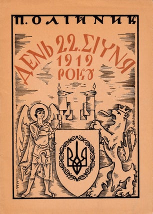 Book ID: 52225 Den' 22. sichnia 1919. roku [The 22nd of January 1919]. Petro Oliinyk, M....