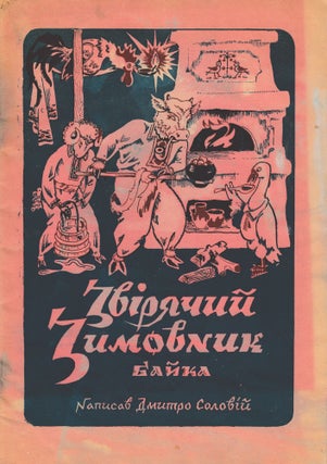 Book ID: 52262 Zviriachyi zymovnyk: kazka dlia ditei [The animal winter house: a fairy...
