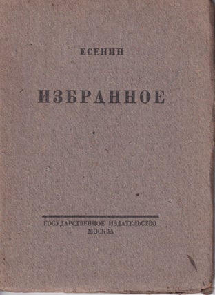 Book ID: 52407 Izbrannoe [Selected poems]. Sergei Esenin