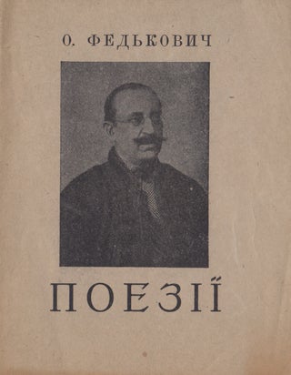 Book ID: 52444 Vybir poezii [A selection of poems]. Fed'kovych, syp Iuriy