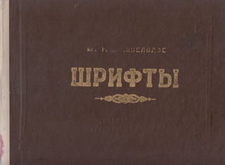 Book ID: 52498 Shrifty dlia nadpisei na chertezhakh [Fonts for lettering on technical...