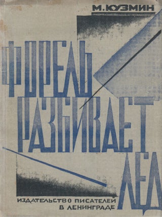 Forel' razbivaet led: stikhi 1925-1929 [The Trout Breaks the Ice, poems 1925-1929].