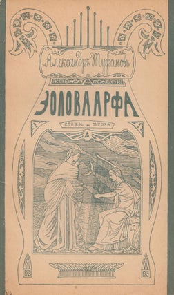 Book ID: 52653 Eolova arfa: stikhi i proza, kniga pervaia [The Aeolian harp: poems and...