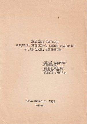 Book ID: 52698 Dzhazovye perevody Vladimira Bel'skogo, Galiny Griaznovoi i Aleksandra...