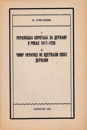 Book ID: 52884 Ukrains'ka borot'ba za derzhavu v rokakh 1917–1920. Chomu ukraintsi ne...