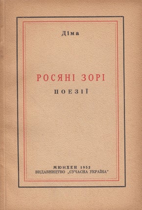 Book ID: 52885 Rosiani zori: poezii [Dewy stars: poems]. WITH: Myt': tretia zbirka poezii...
